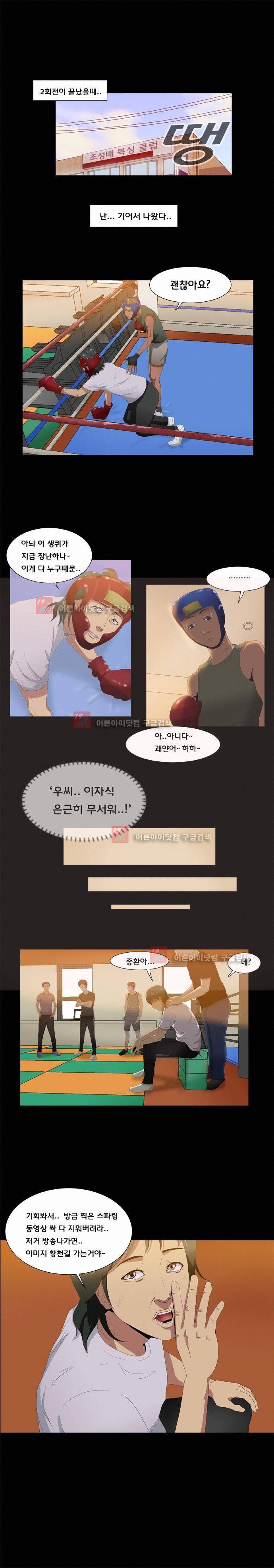 펀치로드 18화 1