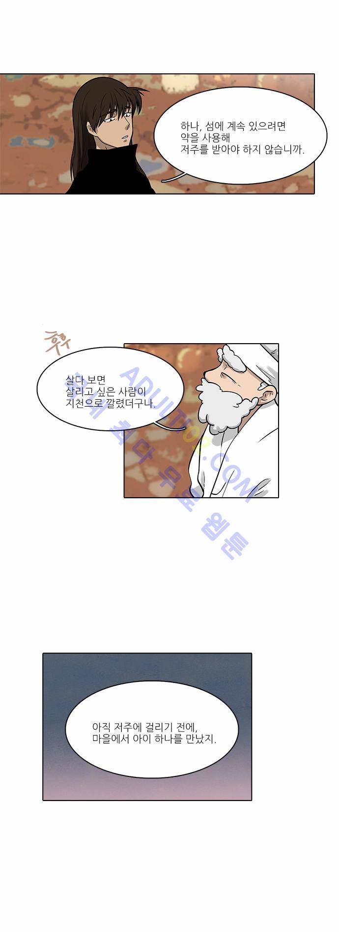 파도의 주인 45화 - 어둑새벽 2
