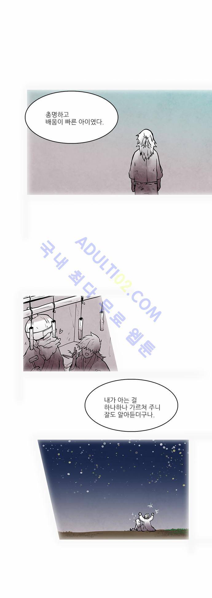 파도의 주인 45화 - 어둑새벽 3
