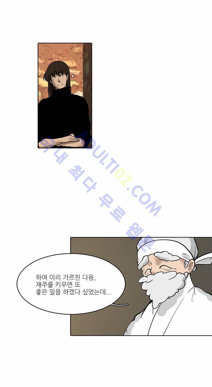 파도의 주인 45화 - 어둑새벽 4