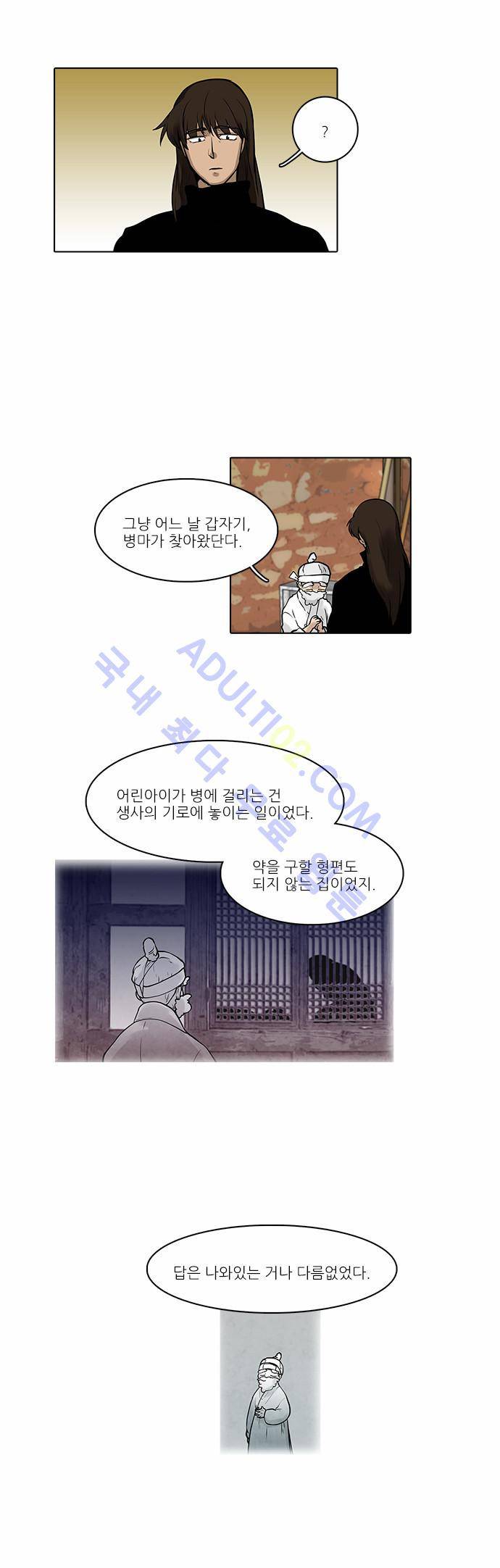 파도의 주인 45화 - 어둑새벽 5