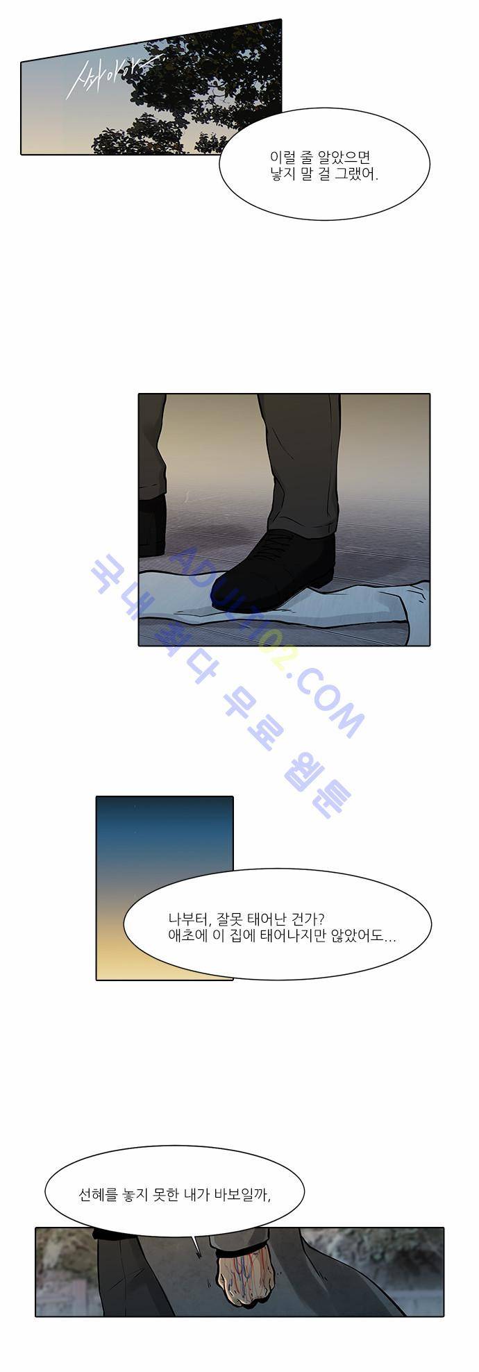 파도의 주인 51화 - 부정을 치다 3