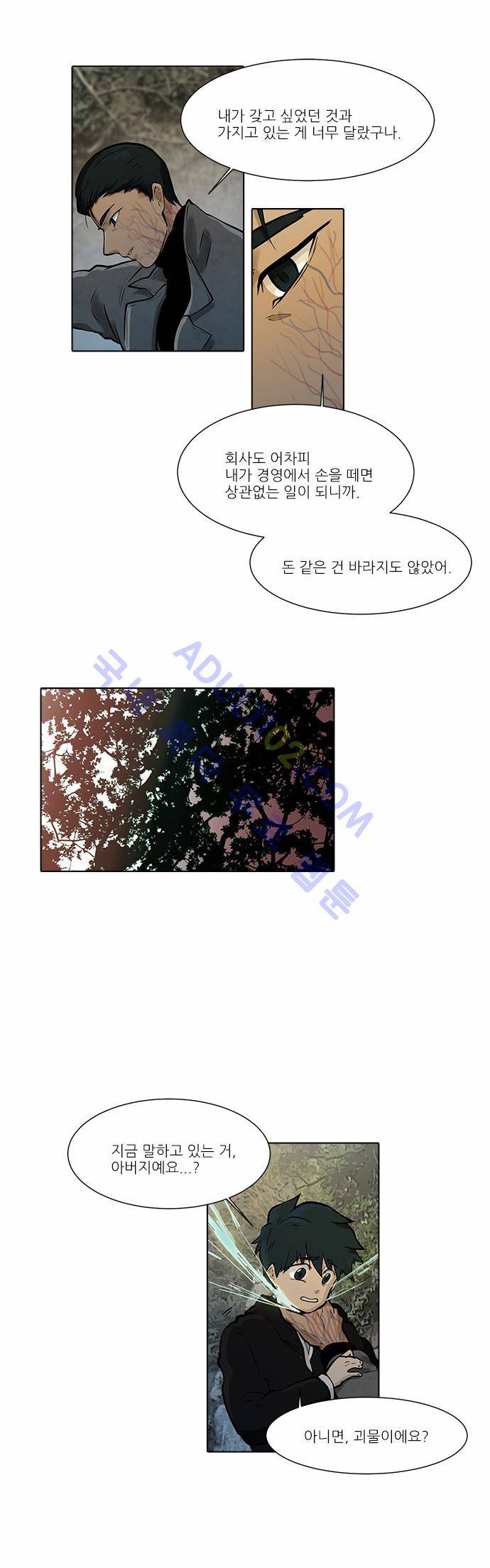 파도의 주인 51화 - 부정을 치다 5