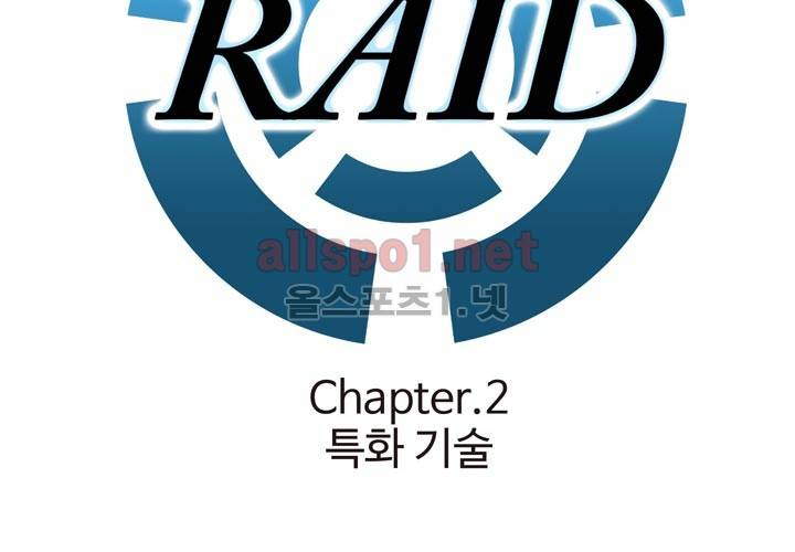 레이드 2화 25