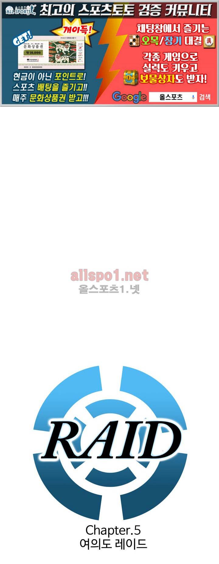 레이드 5화 1