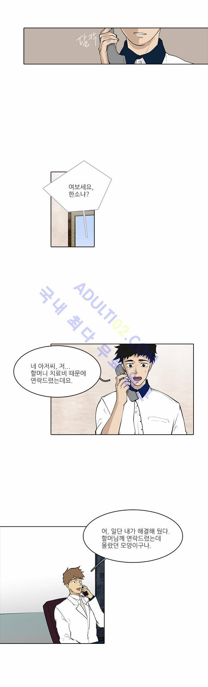 파도의 주인 70화 - 아가스라 (2) 2