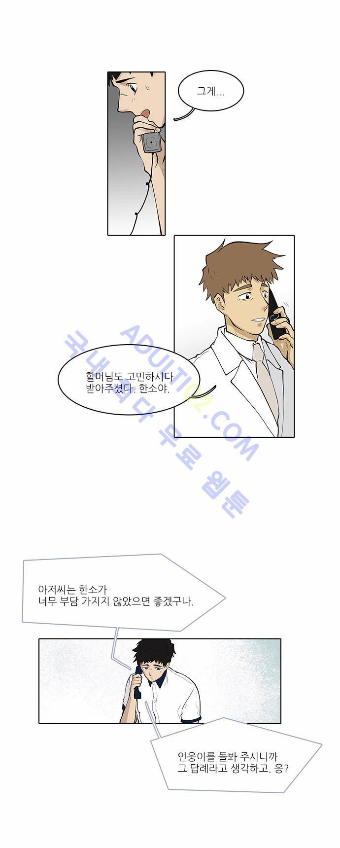 파도의 주인 70화 - 아가스라 (2) 3