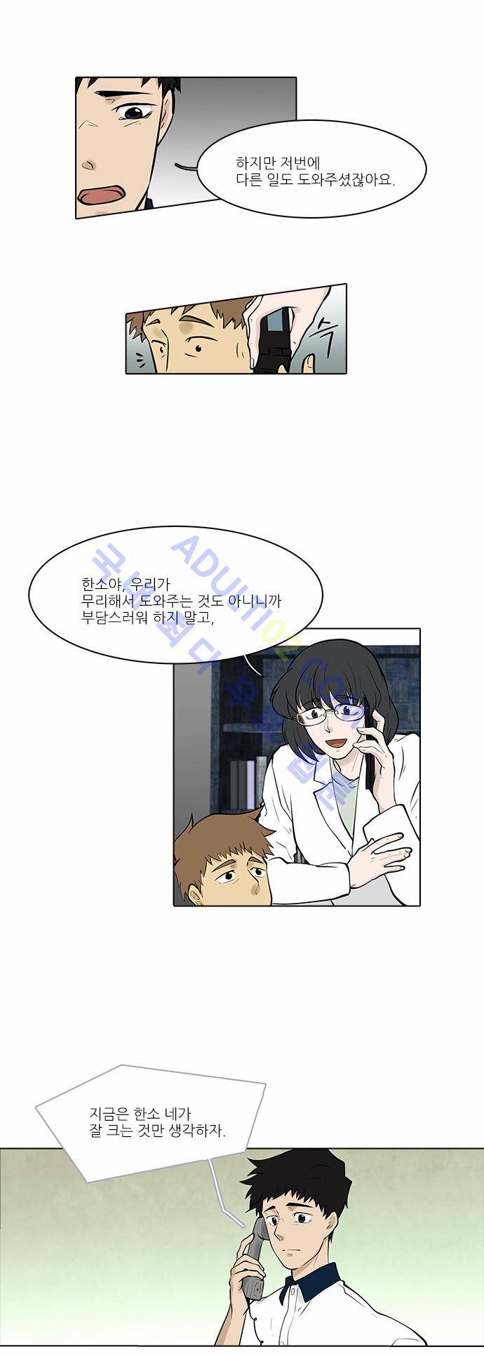 파도의 주인 70화 - 아가스라 (2) 4