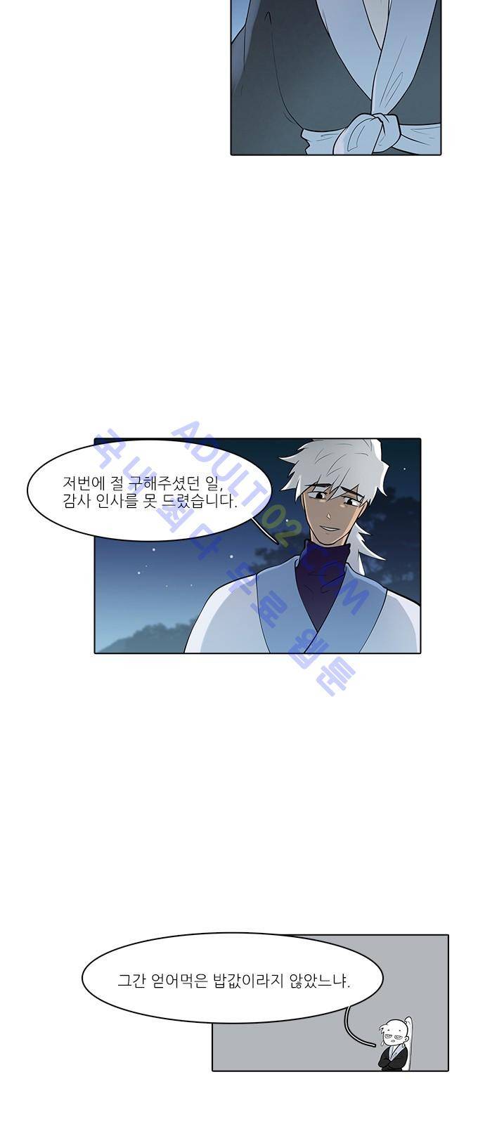 파도의 주인 90화 - 역린 (2) 3