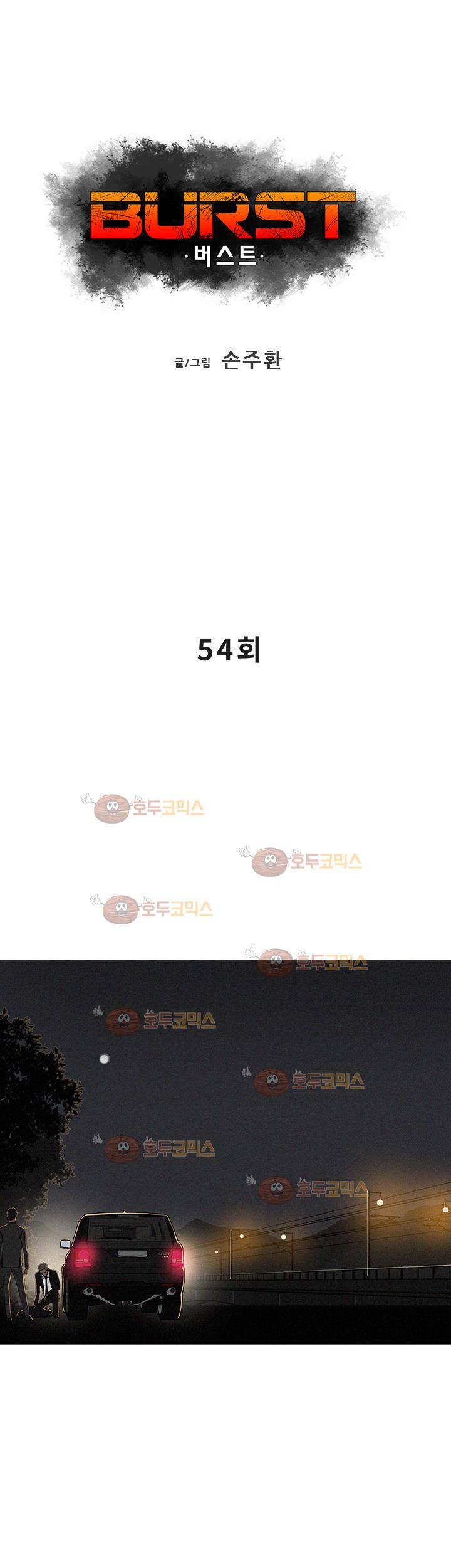 버스트 54화 1