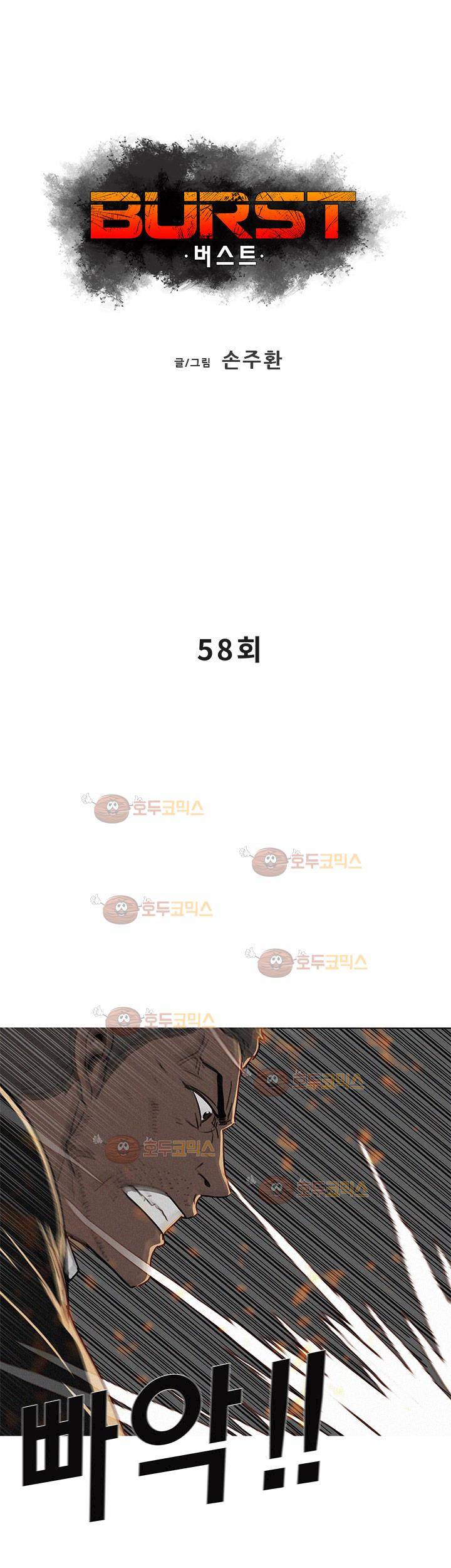 버스트 58화 1
