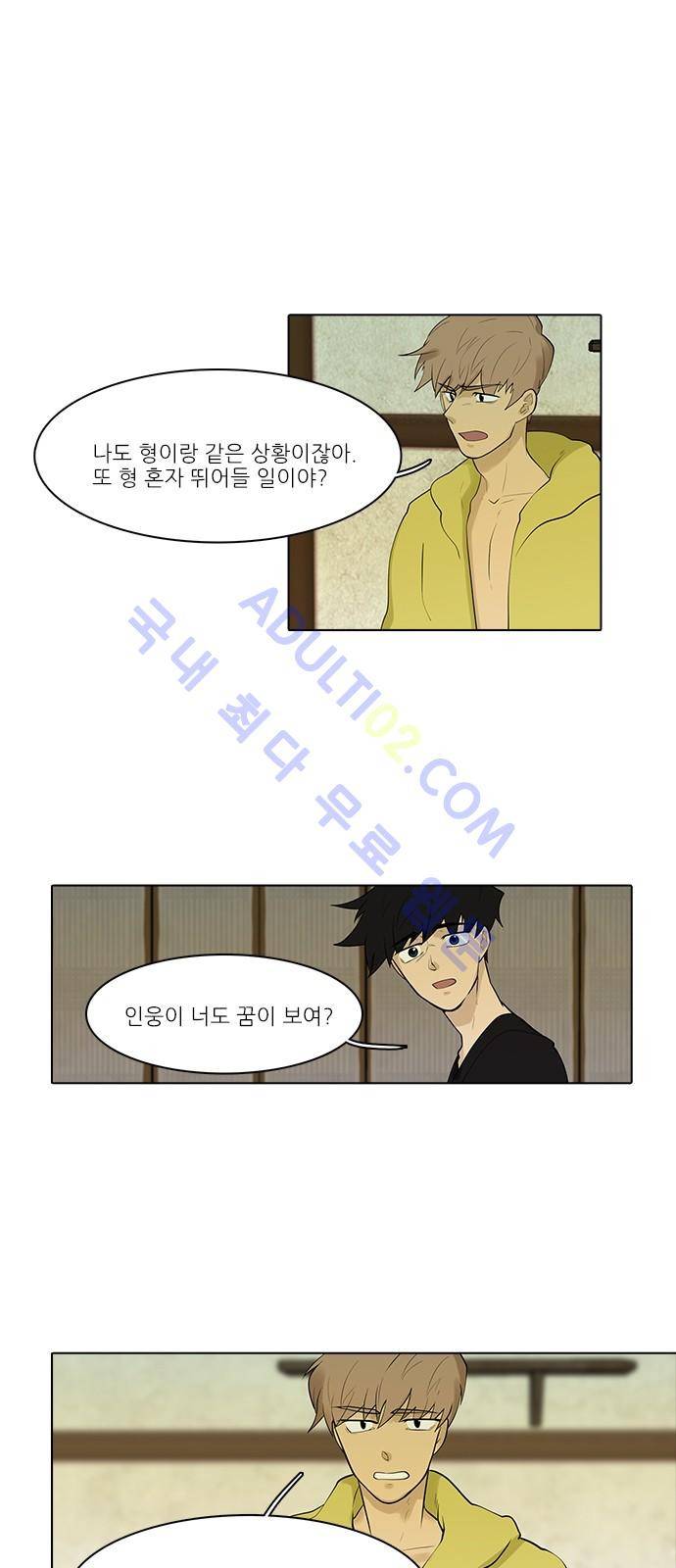 파도의 주인 103화 - 미륵보살 17