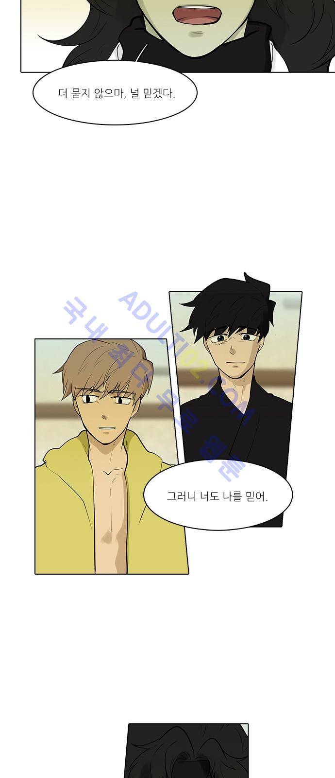 파도의 주인 103화 - 미륵보살 26