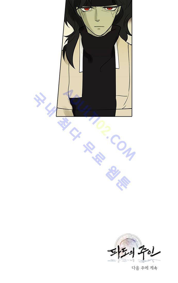 파도의 주인 103화 - 미륵보살 27