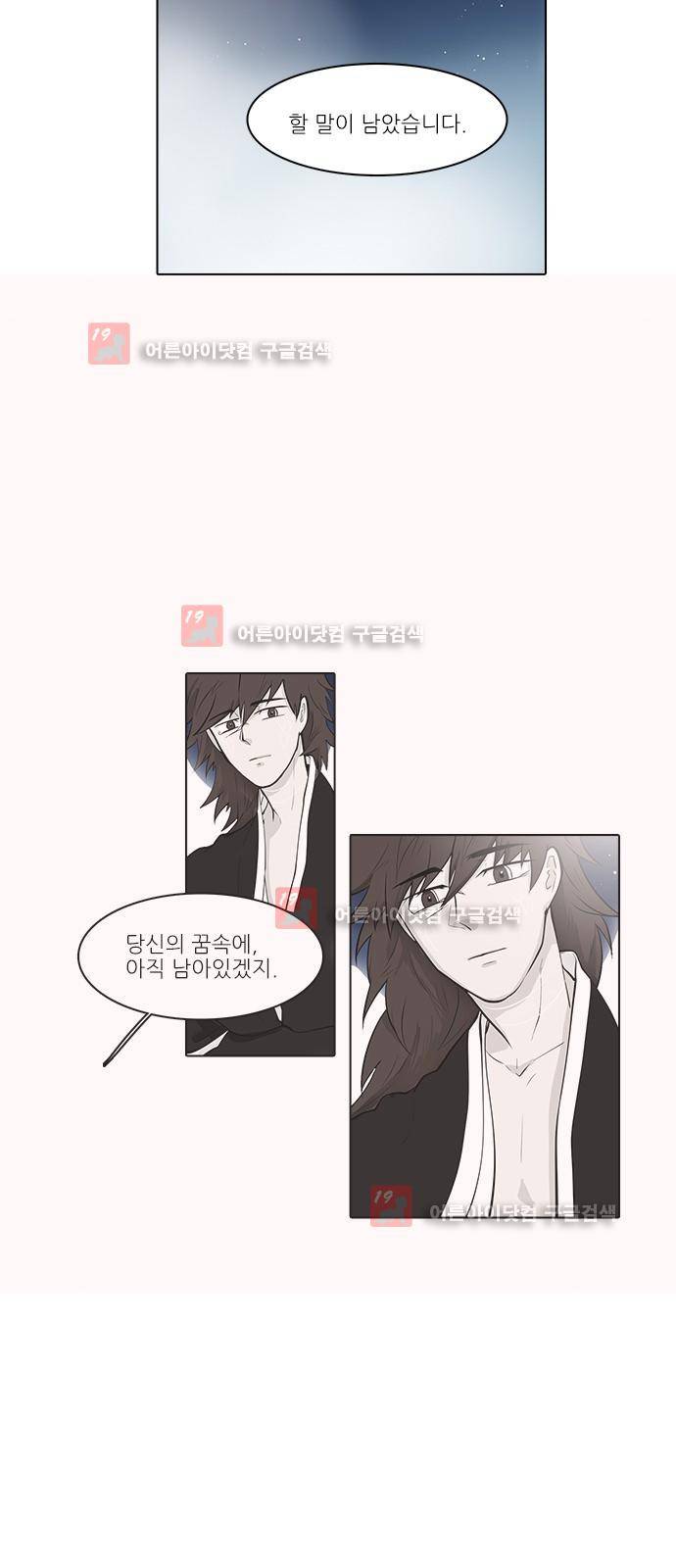 파도의 주인 121화 - 바람은 불다 불다 그친다 4