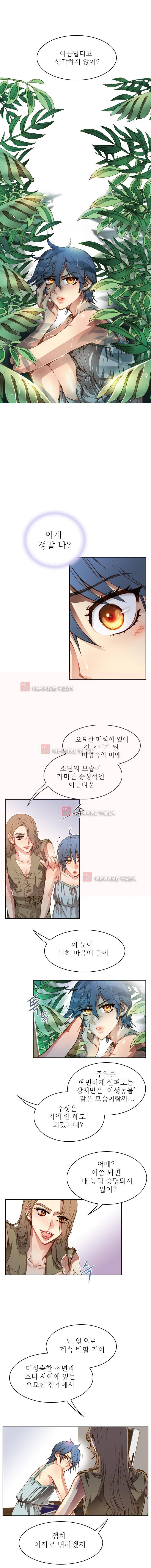 피그말리온 컴플렉스 45화 1