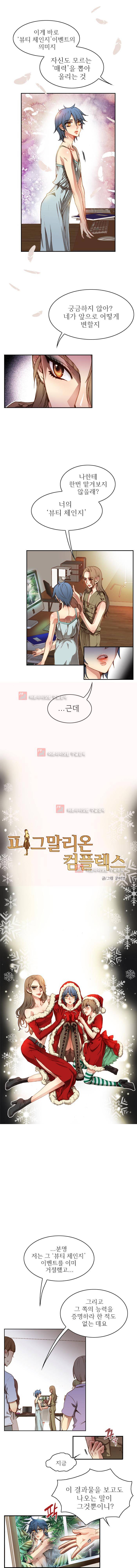 피그말리온 컴플렉스 45화 2