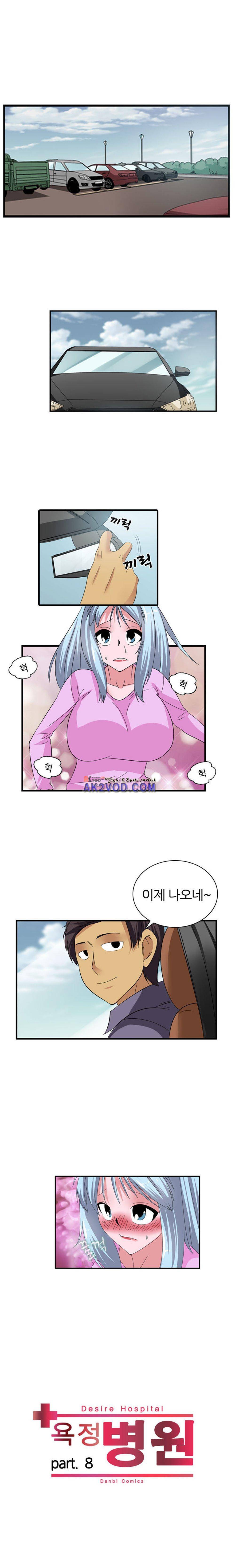 욕정병원 8화 1