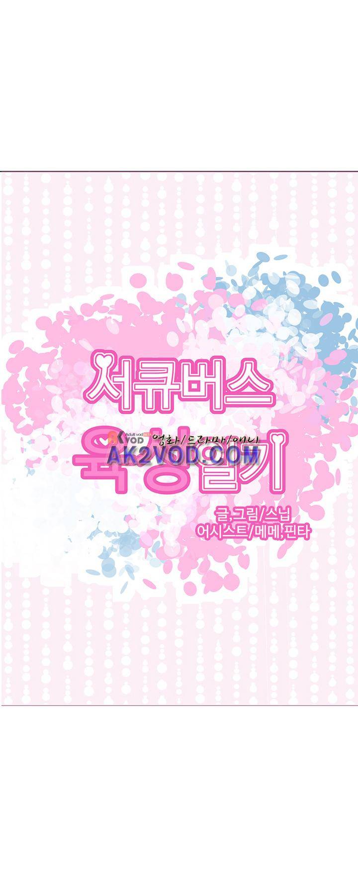 서큐버스 육성일기 20화 1