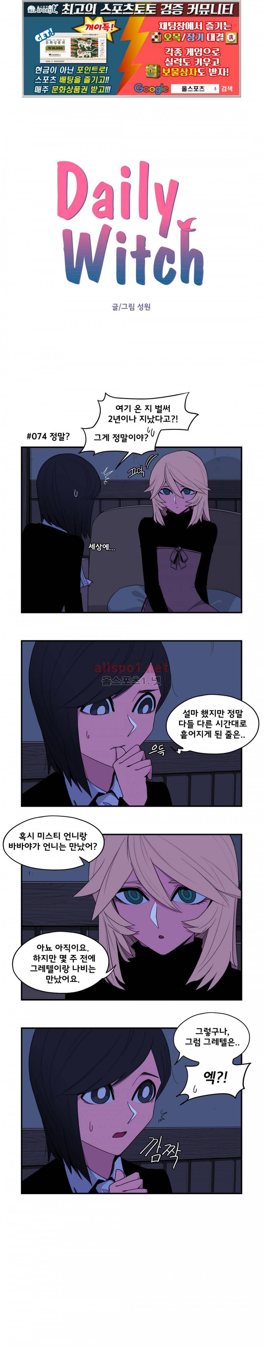 데일리 위치 41화 (2부 10화) 1