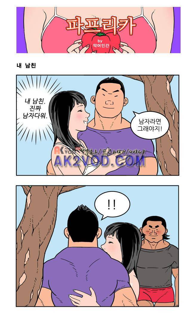 파프리카 22화 1