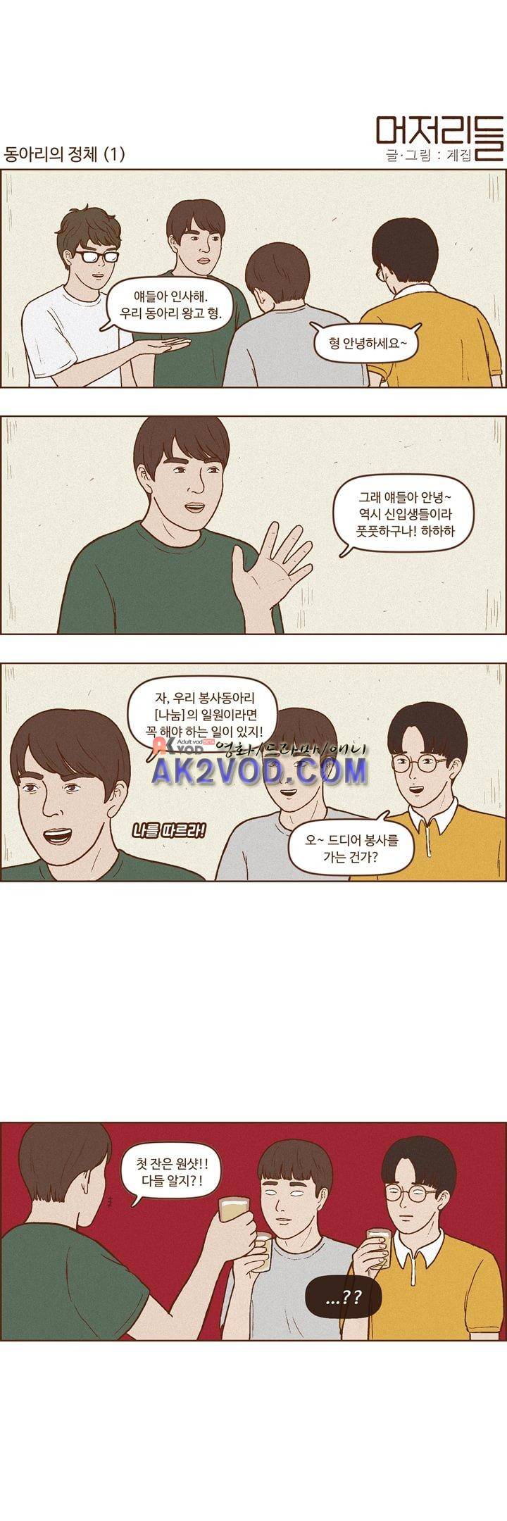 머저리들 21화 1