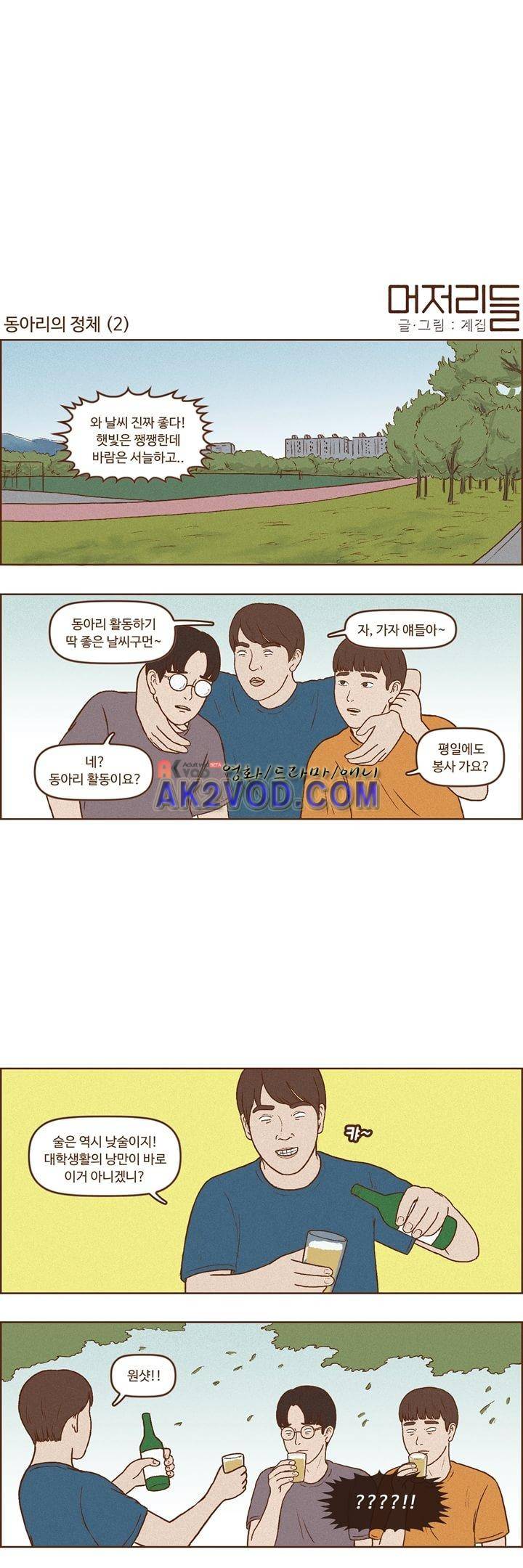 머저리들 21화 2
