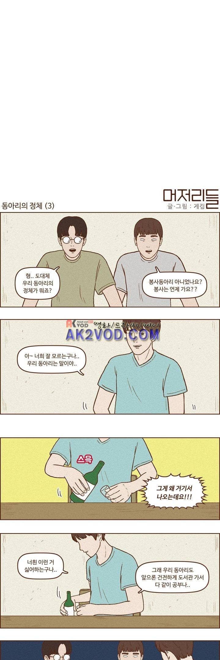 머저리들 21화 3