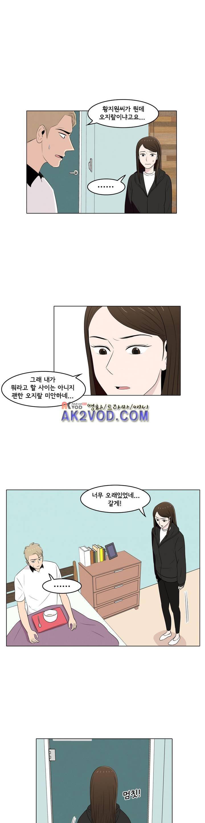 세상에서 젤 어려운 연애 16화 1