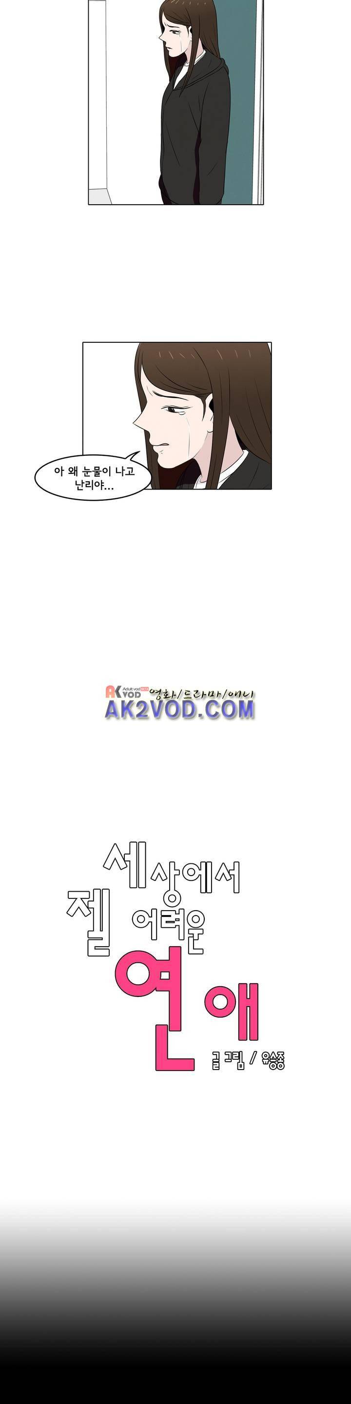 세상에서 젤 어려운 연애 16화 3