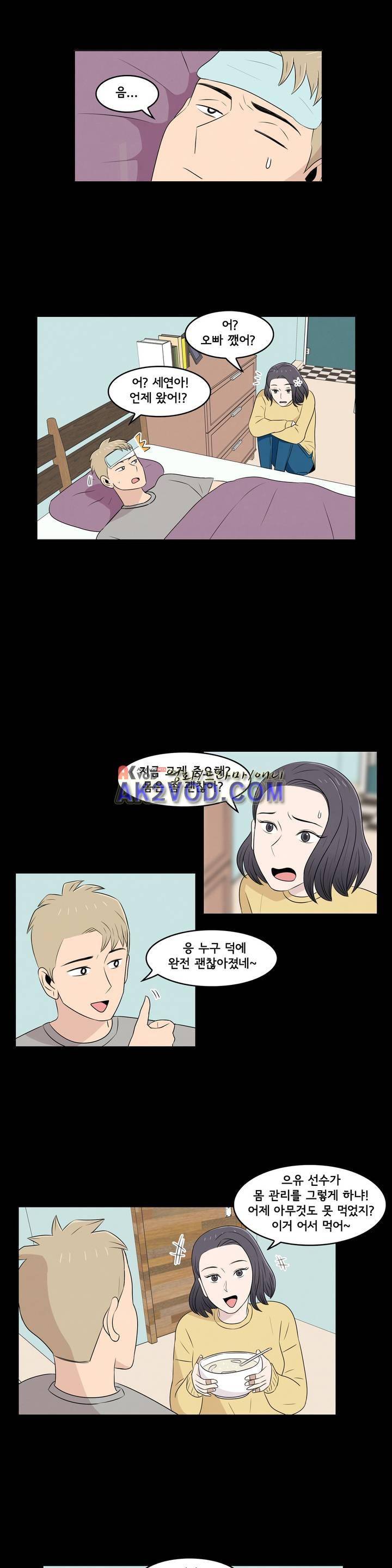 세상에서 젤 어려운 연애 16화 4