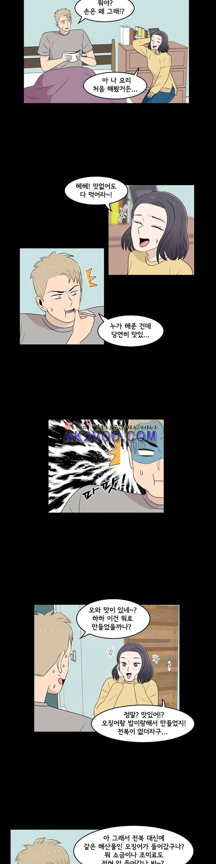 세상에서 젤 어려운 연애 16화 5