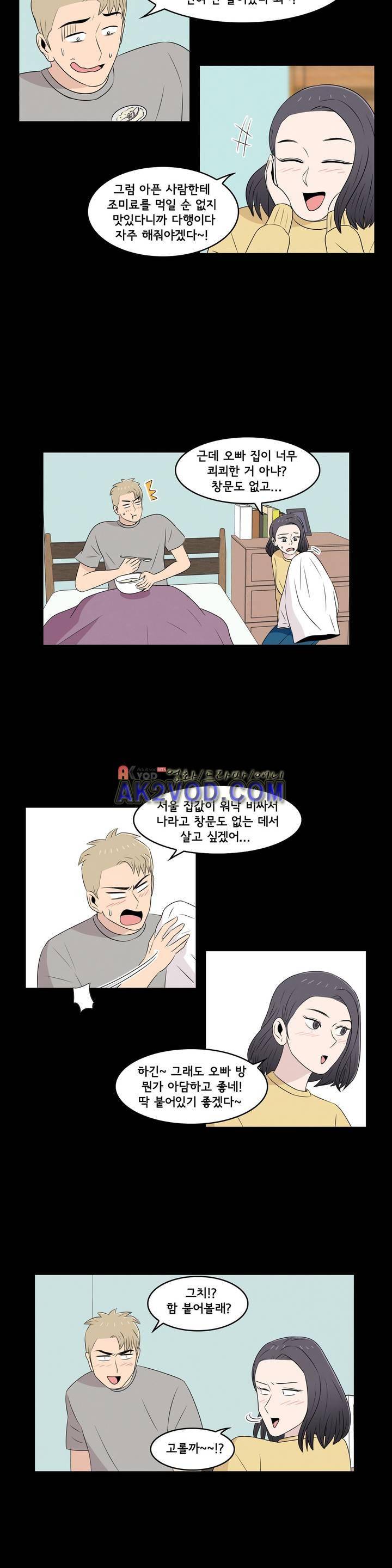 세상에서 젤 어려운 연애 16화 6