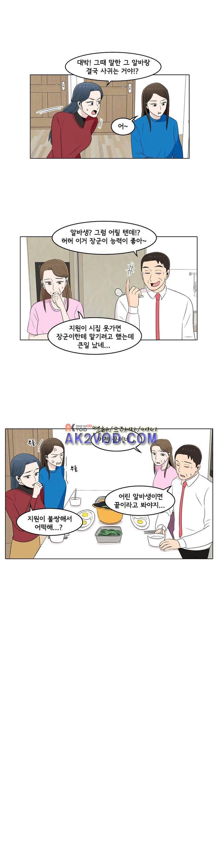 세상에서 젤 어려운 연애 16화 16