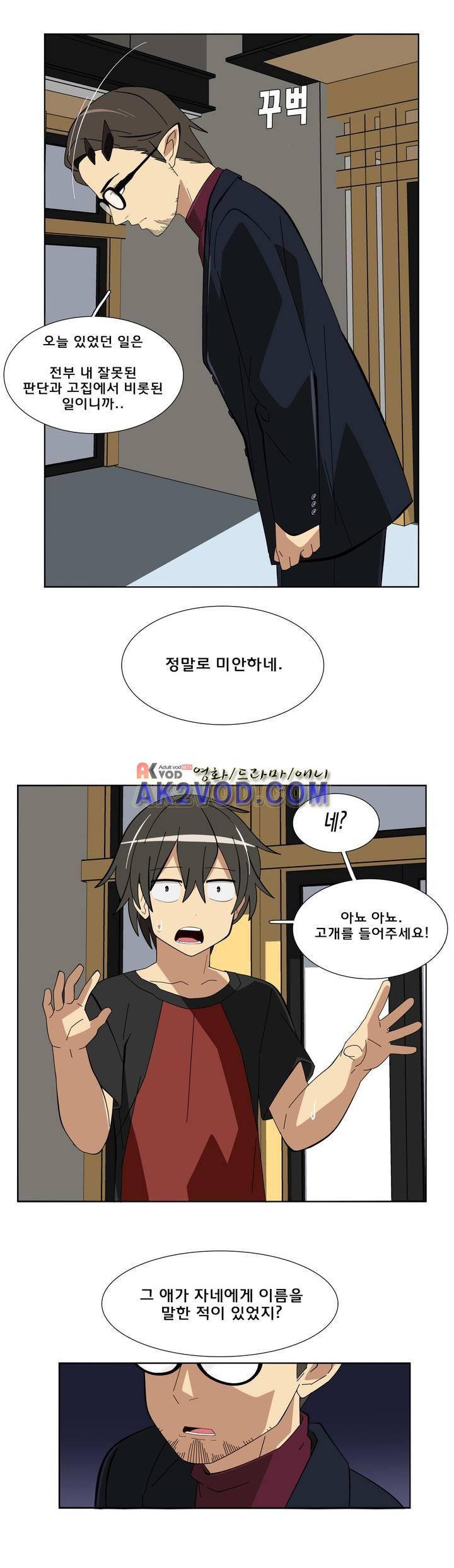 이름을 말하지 않는 악마 37화 3