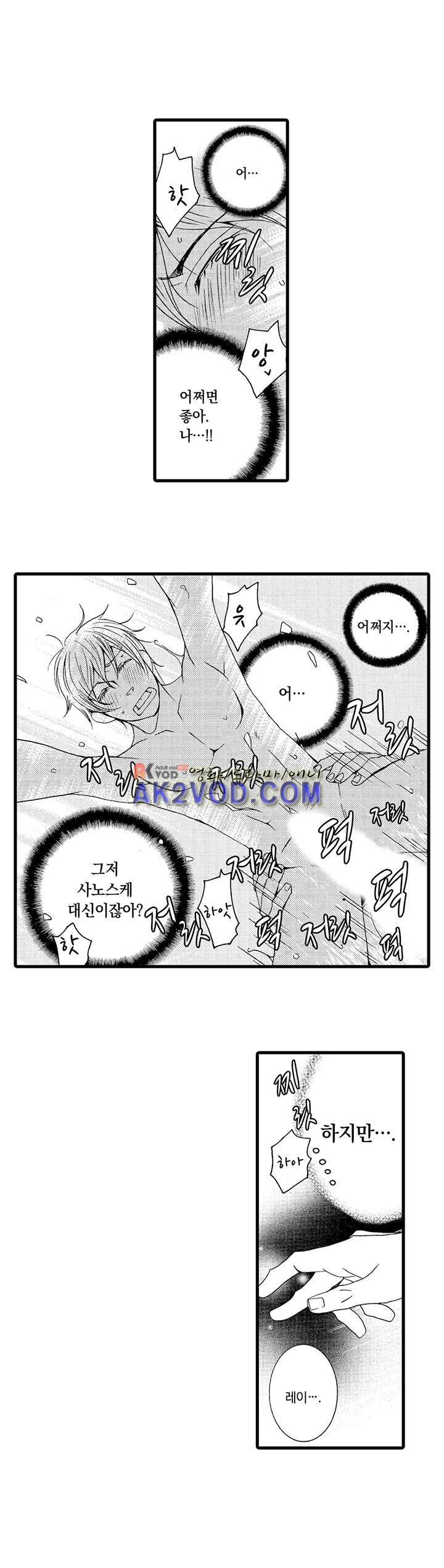어느 쪽 나랑 할래 9화 2
