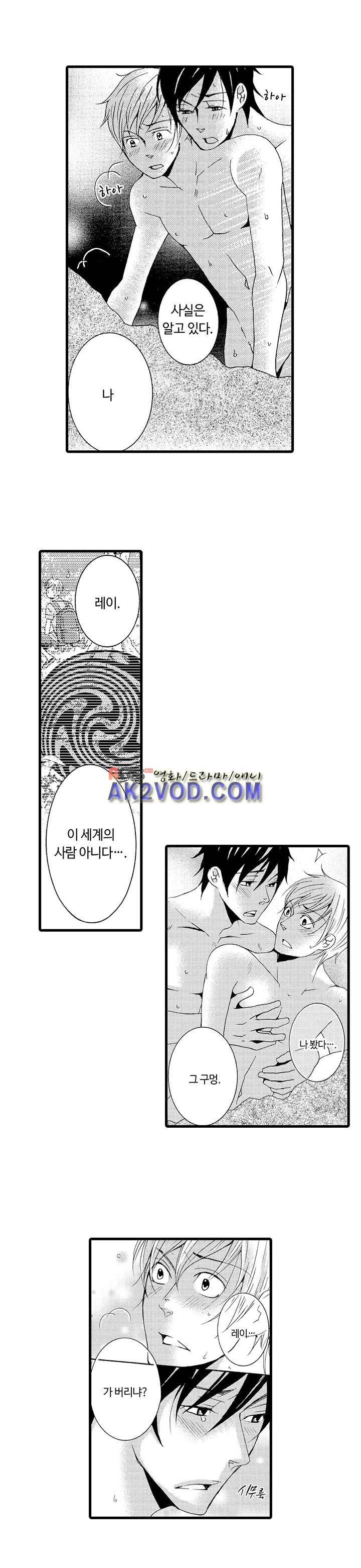 어느 쪽 나랑 할래 9화 3