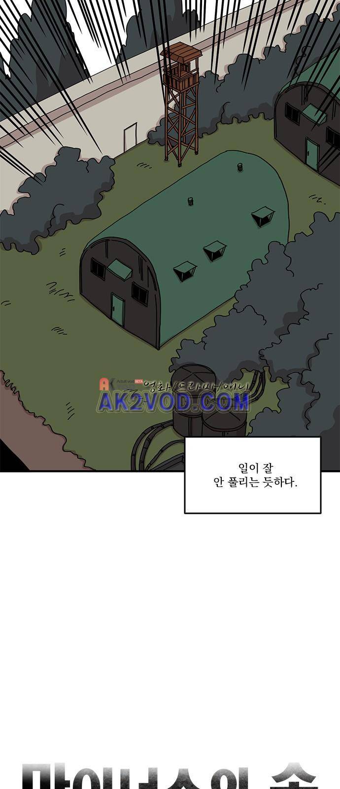 마이너스의 손 69화 3