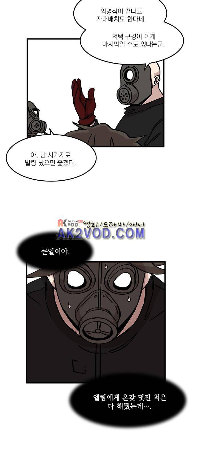 마이너스의 손 69화 19