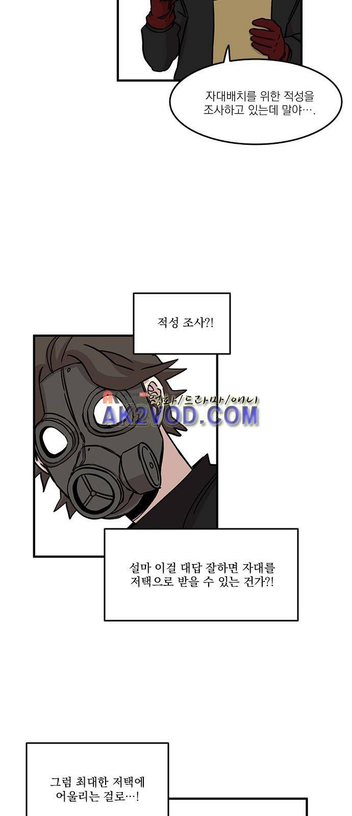 마이너스의 손 69화 25