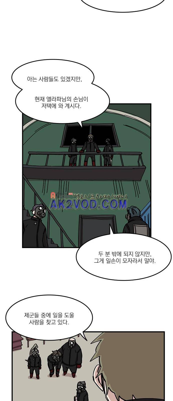 마이너스의 손 69화 33