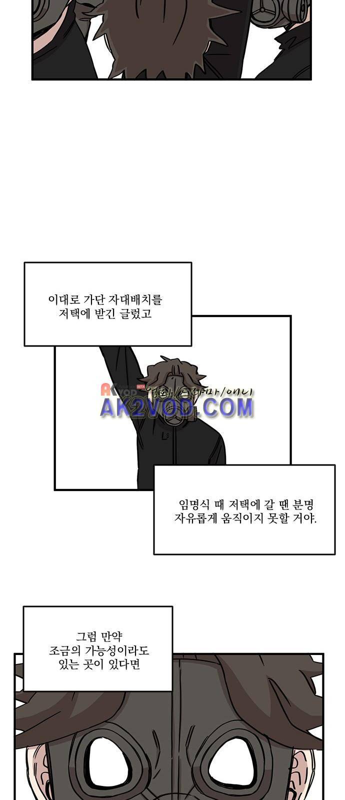 마이너스의 손 69화 36