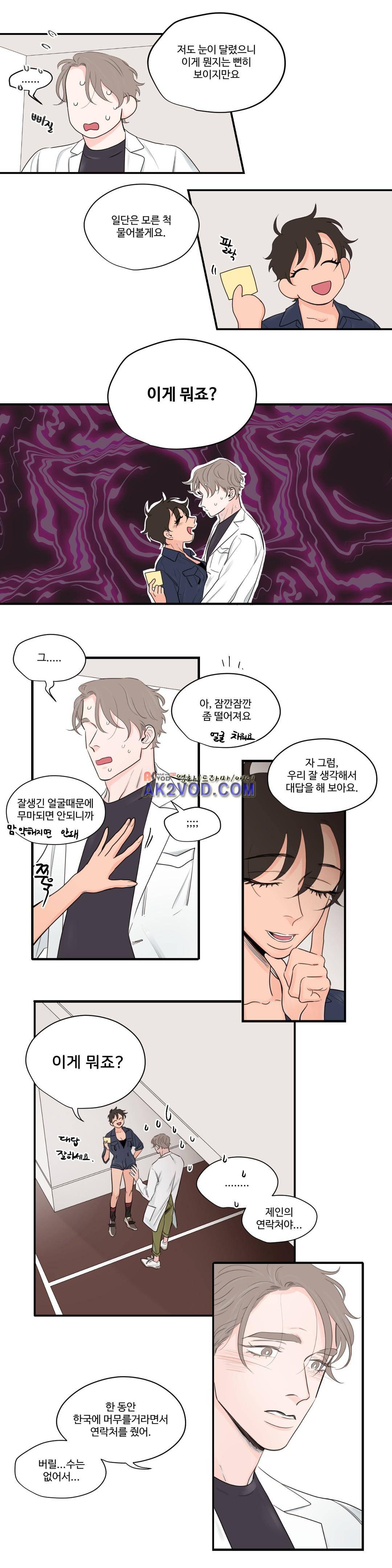 사랑의 기원 59화 2