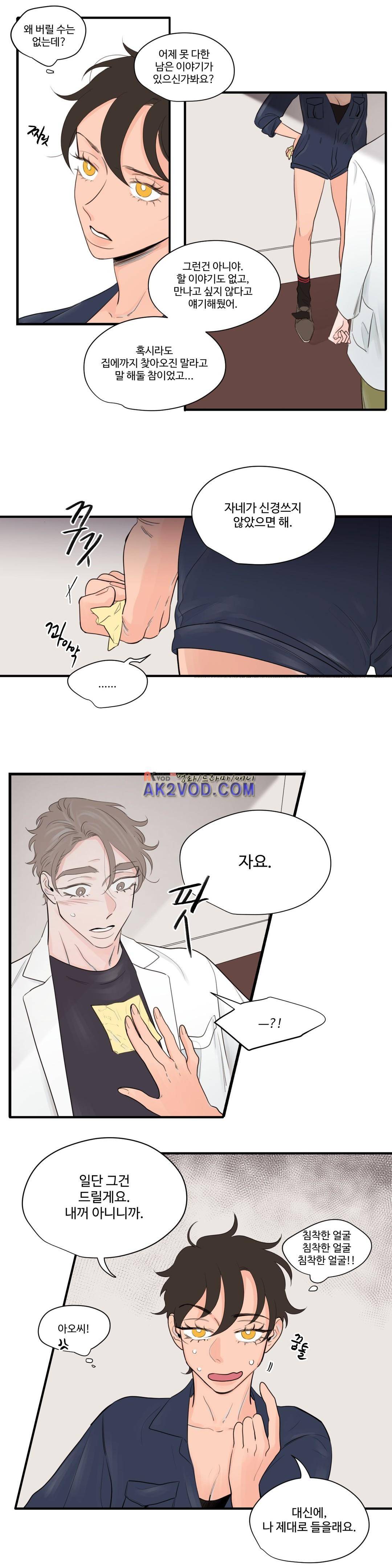 사랑의 기원 59화 3
