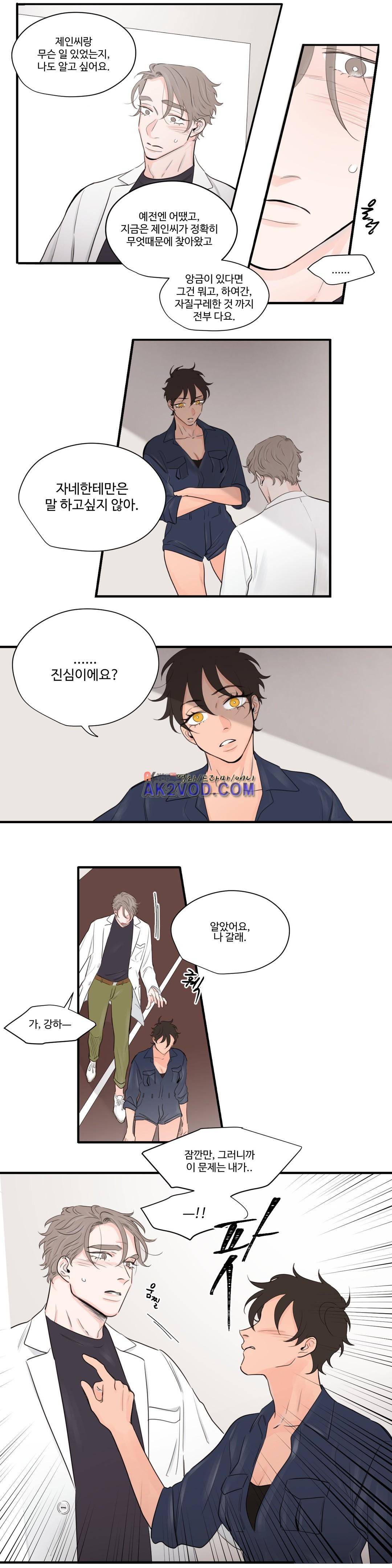 사랑의 기원 59화 4