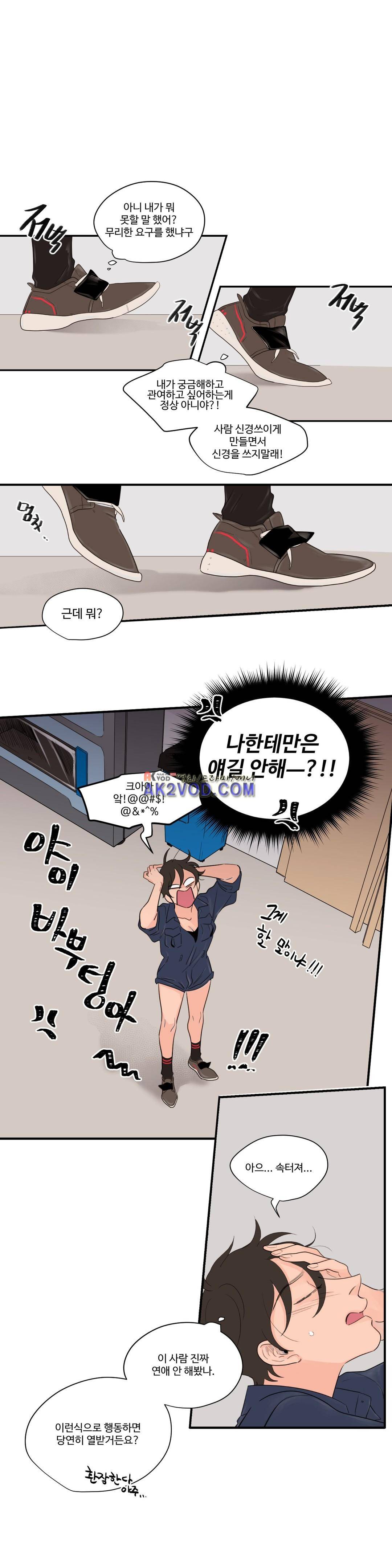 사랑의 기원 59화 6