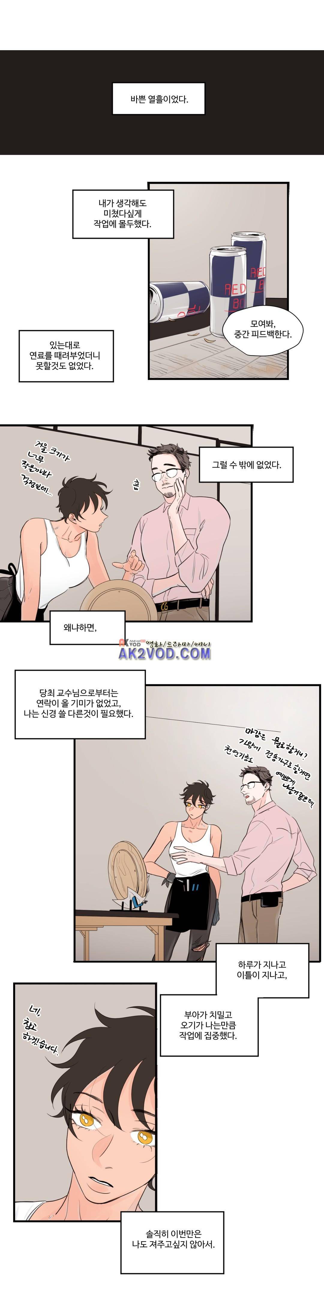 사랑의 기원 59화 8