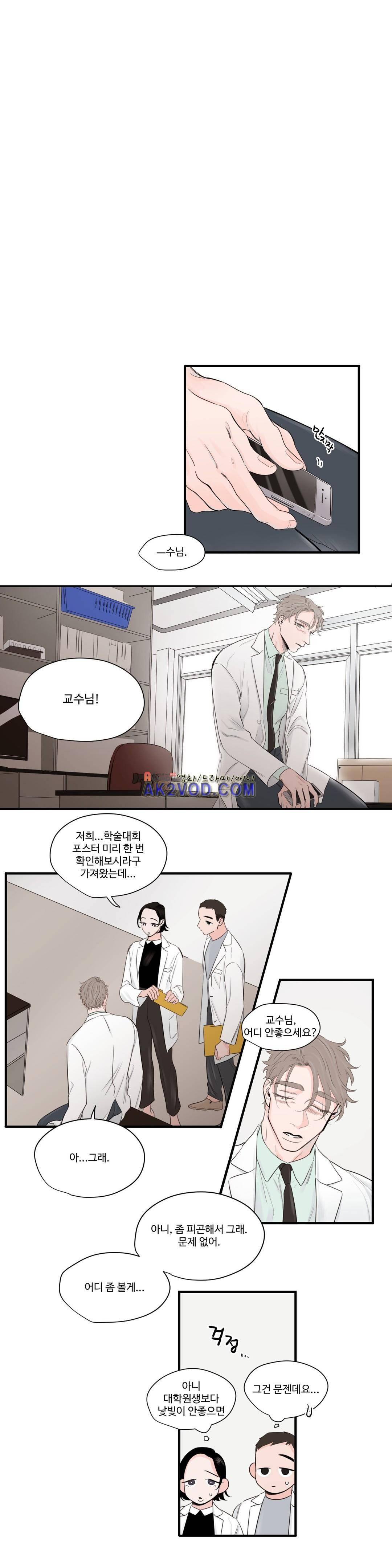 사랑의 기원 59화 10