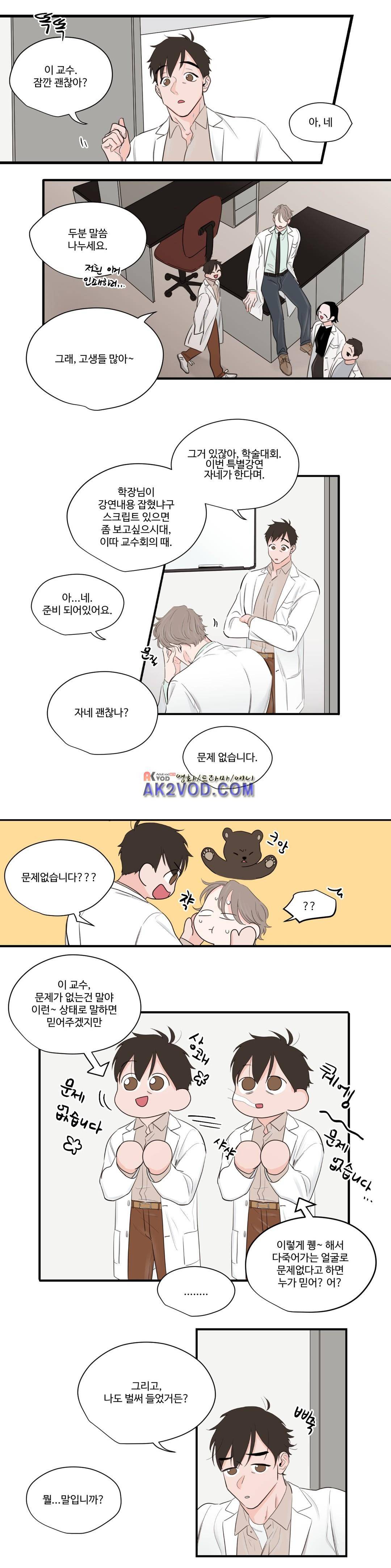 사랑의 기원 59화 11