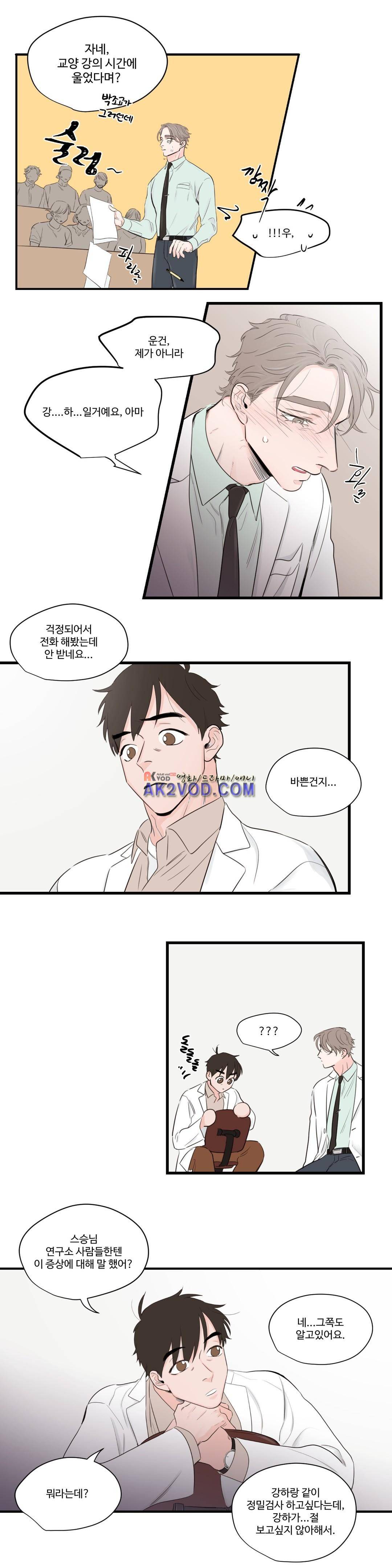 사랑의 기원 59화 12